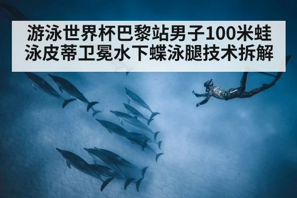 underwater dolphin kick swimming