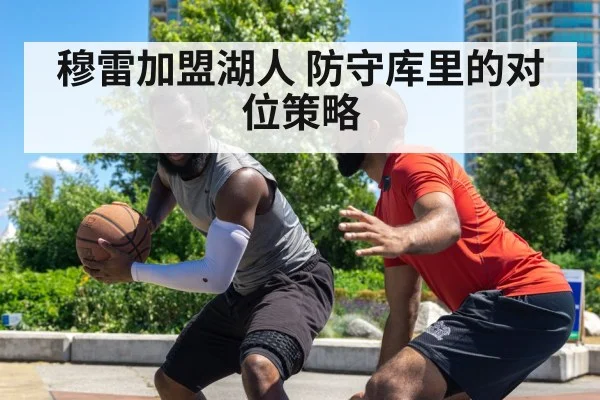 basketball defense