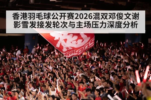 badminton arena crowd cheering