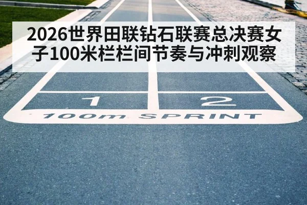 sprint finish track
